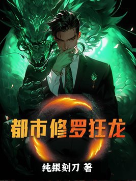 都市修罗殿主大结局45集
